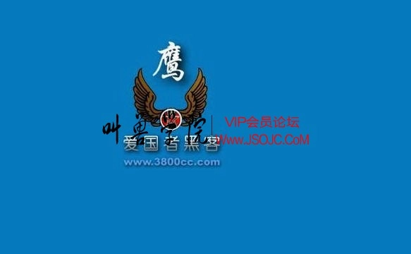 黑鹰,黑客,黑鹰安全网,黑鹰基地,爱国者黑客,黑鹰VIP光盘,黑鹰基地VIP课程,黑鹰基地菜鸟从零开始学,菜鸟从零 ...