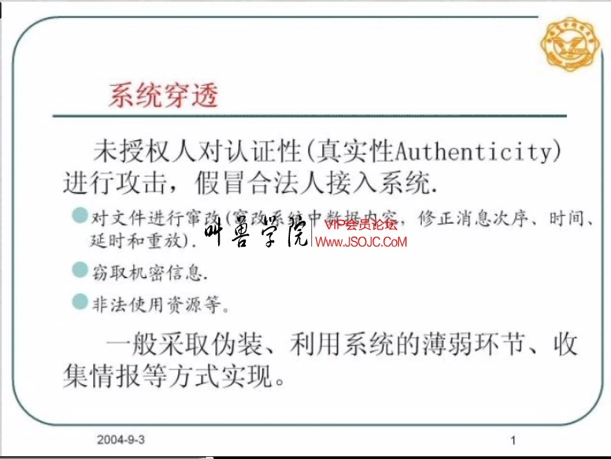 电子科技大学信息安全概论(密码学) 