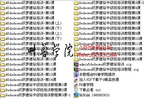 dedecms织梦建站培训