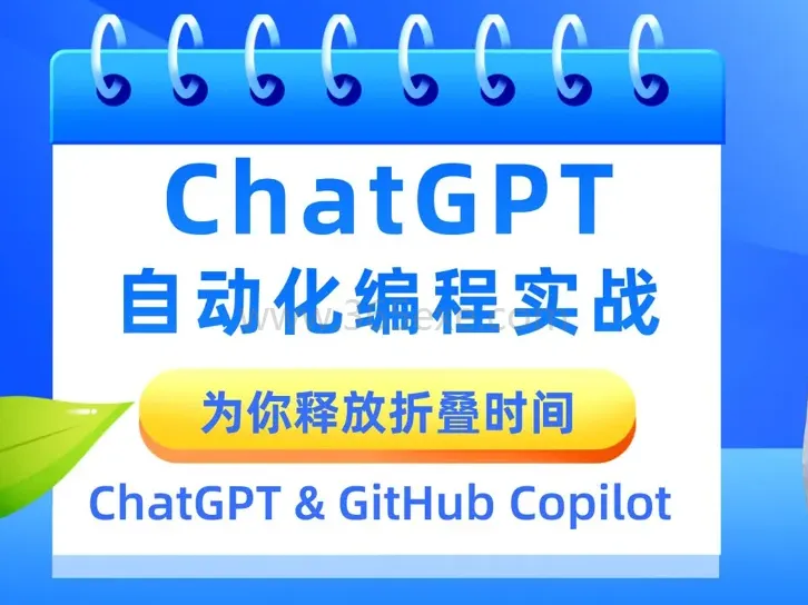 AIGC自动化编程实战（Python、Java、JavaScript和VBA） (图1)