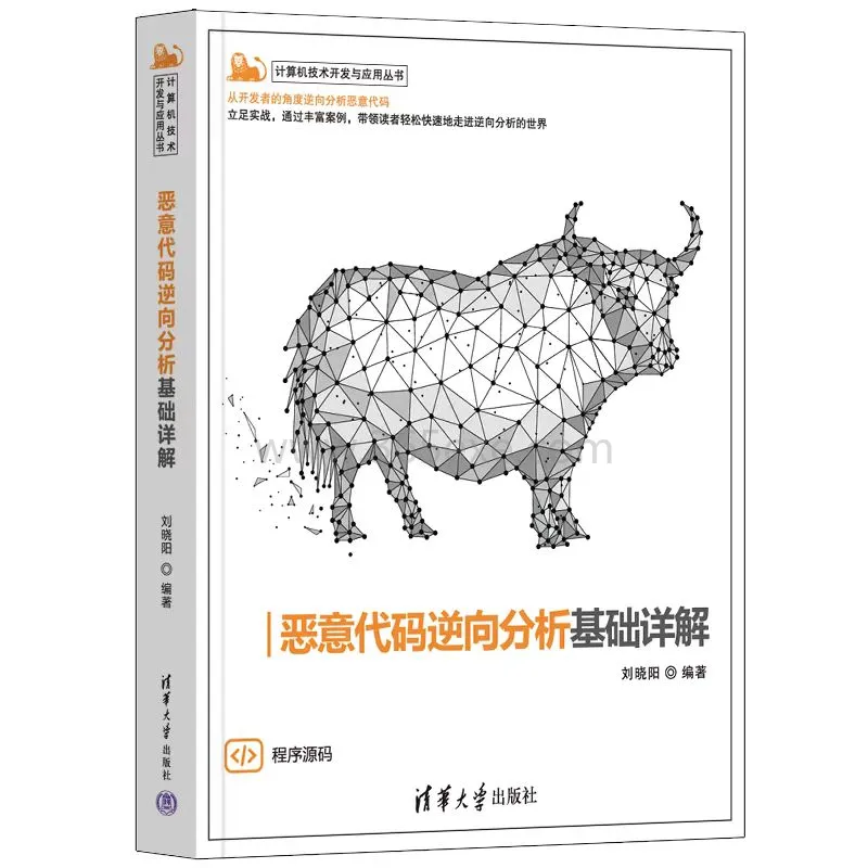 最新恶意代码分析实战教程完整版 (图1)