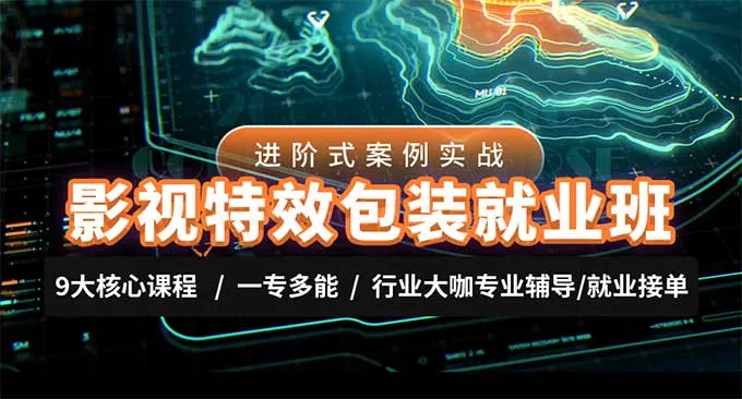 AE老温影视特效包装就业班（画质清晰带素材） (图1)