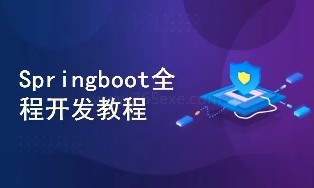 Java主流框架-Springboot全程开发教程(附源码+文档) (图2)