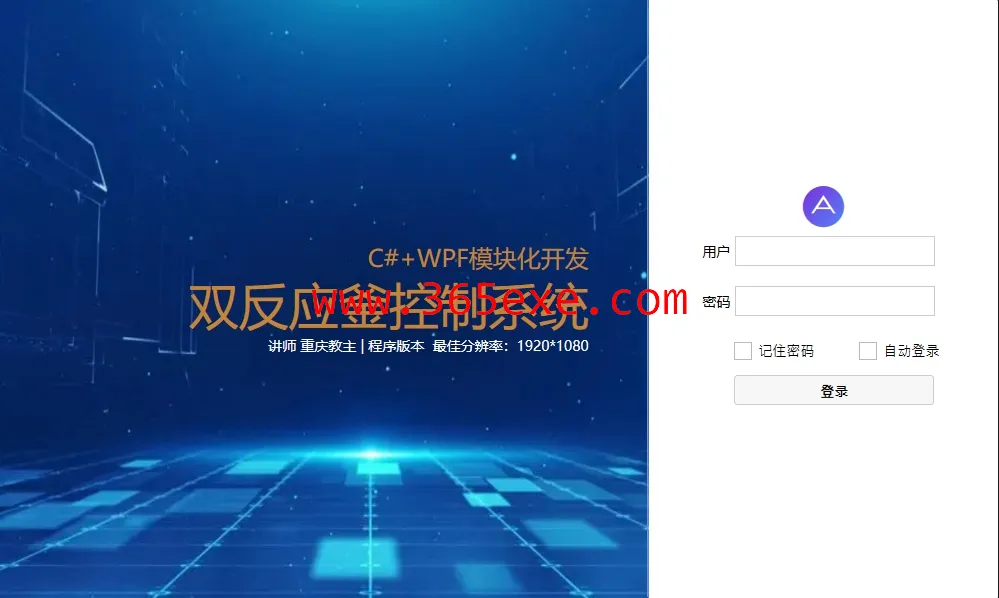 C#+WPF模块化开发反应釜控制系统（价值499元） (图2)