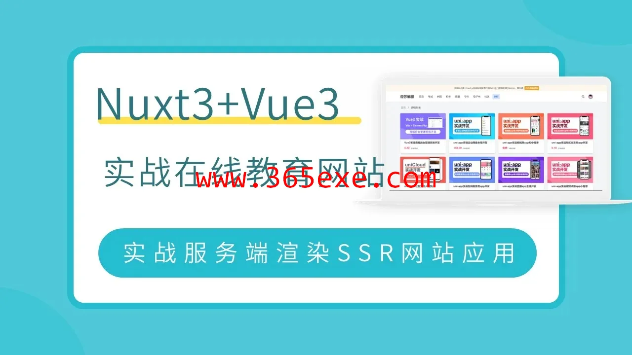 Vue3+Nuxt3实战在线教育SSR网站 (图3)