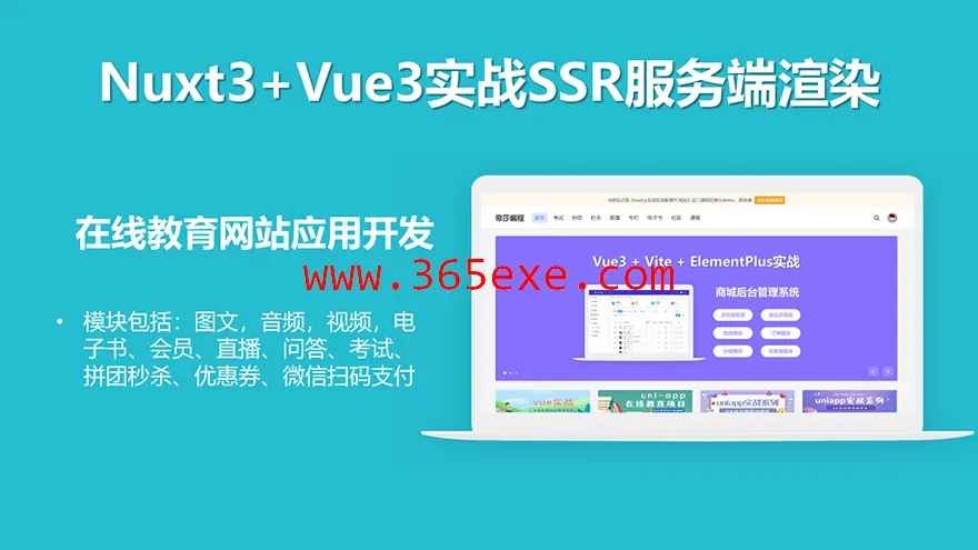 Vue3+Nuxt3实战在线教育SSR网站 (图4)