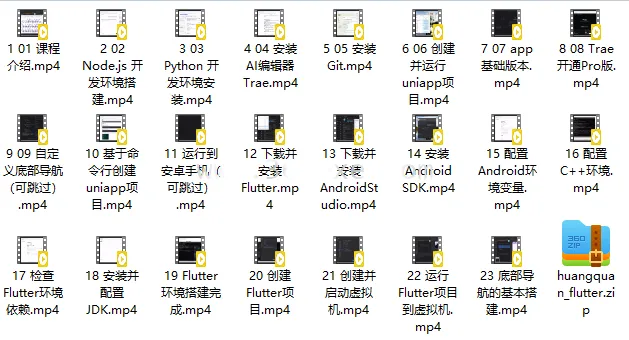 AI编程+Flutter开发App快速入门 (图1)